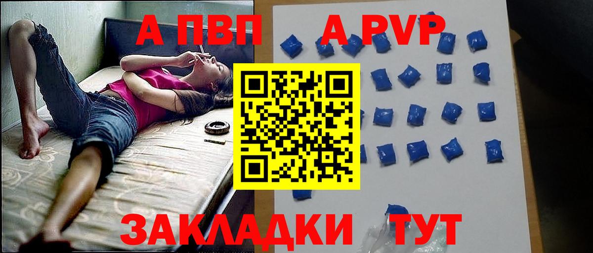 A-PVP крисы CK  Вход с VPN  наркота  Alfa_PVP СК  Ишим 