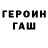 Героин хмурый Javier Mena