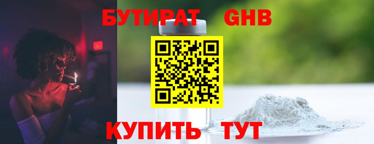 БУТИРАТ Butirat Ишим