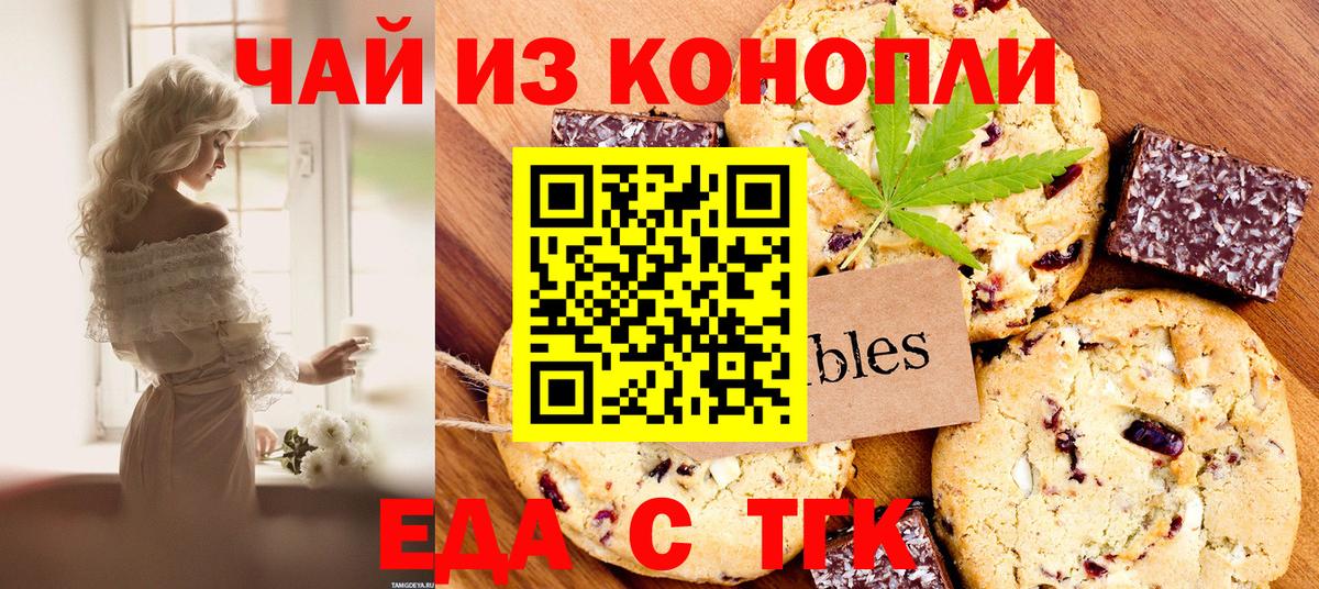 Еда ТГК марихуана Ишим
