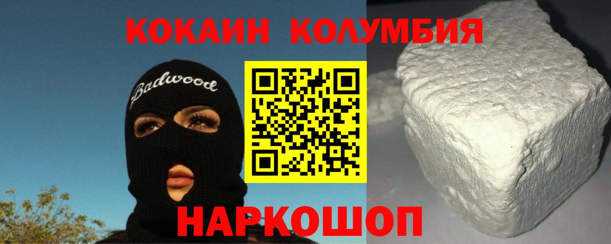 КОКАИН Эквадор  КОКАИН  COCAIN Перу  Ишим  Вход с VPN 