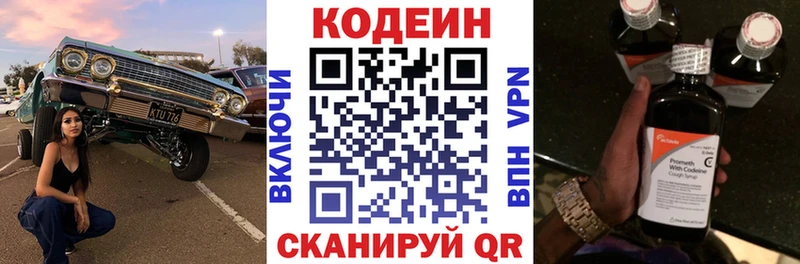 Кодеин Purple Drank как найти закладки Ишим