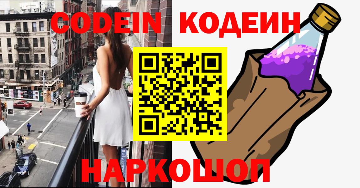 Ишим  Codein Purple Drank  Вход с VPN 
