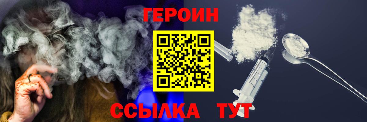 Героин герыч  Вход с VPN  Ишим 
