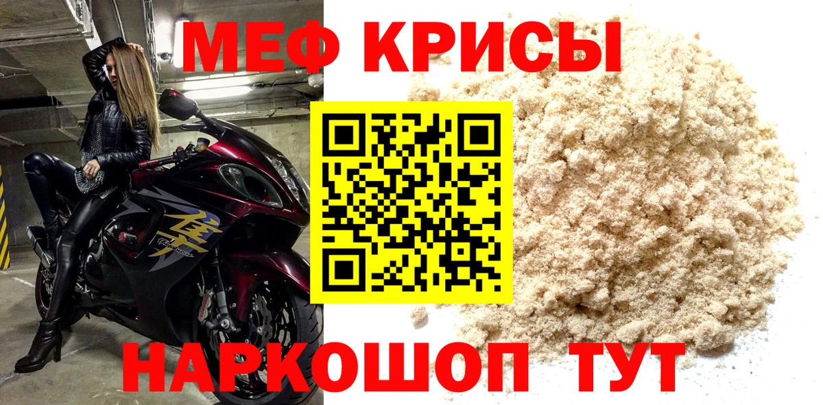 Мефедрон Ишим
